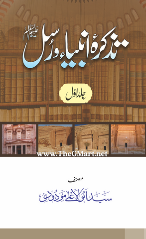 Tazkara Anbiya e Rasool (2 volume)