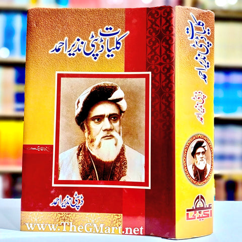 Kulliyaat e Deputy Nazeer Ahmad