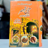 Tareekh e Misr Fatimeen e Misr