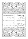 8S Translation(Tarjuma) of the Holy Quran (Column Format)