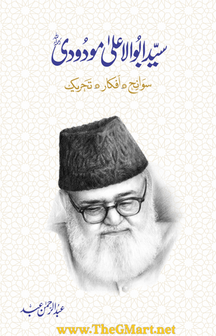 Syed Abul Ala Maudoodi: Sawaneh Afkaar Tehreek