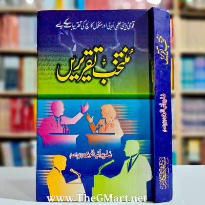 Muntakhab Taqreerain