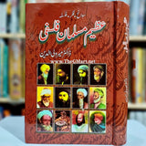 Azeem Muslim Philosophers