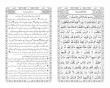 2S Translation(Tarjuma) with Short Tafseer of the Holy Quran