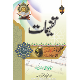 Tafheemat (Set of 5)