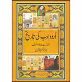 Urdu Adab Ki Tareekh / اردو ادب کی تاریخ