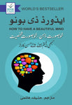 How To Have A Beautiful Mind خوبصورت ذہن، خوبصورت شخصیت