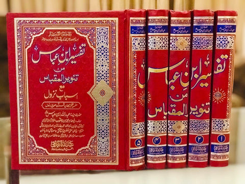 Tafseer Ibn e Abbas (5 Vol Set) / تفسیر ابنِ عباس