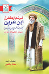 Murshid E Ertugrul Ibn Ul Arbi مرشد ارطغرل، ابن عربی