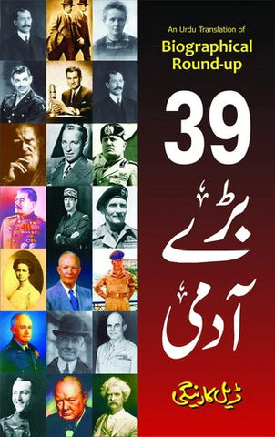 39 Baray Aadmi