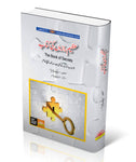 The Book of Secrets / عظیم رازوں کی کتاب