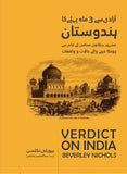 VERDICT ON INDIA/ آزادی سے تین سال پہلے کا ہندوستان.