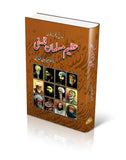 Azeem Muslim Philosophers
