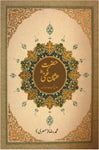 Hazrat Usman Ghani R.A. / حضرت عثمان غنیؓ