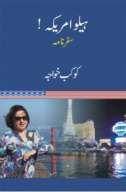 Hello America! / ہیلو امریکہ!