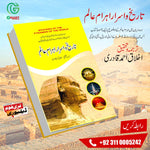 Tareekh Asrar Ahram e Aalam / تاریخ و اسرار اہرام عالم