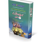 Kamyabi or Khushi Kay 7 Asool کامیابی اور خوشی کے 7 اصول