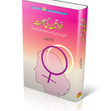 Khawateen Ki Sehat