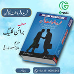 Khareed o Farokht Ka Fun/خرید و فروخت کا فن