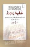 Secret Papers / خفیہ پیپرز