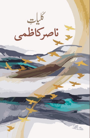 Kuliyat e Nasir Kazmi / کلیات ناصر کاظمی