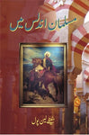 Musalman Andalus Mein / مسلمان اندلس میں