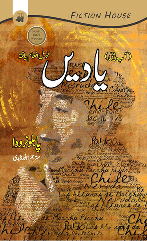 Yadein | Memoirs یادیں (آپ بیتی)