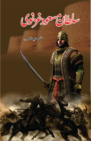 Sultan Masood Ghaznavi / سلطان مسعود غزنوی