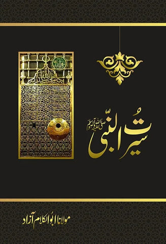 Seerat Un Nabi (SAW) By Mulana Abu Al Kalam Azad سیرت النبیﷺ از مولانا ابوالکلام آزاد