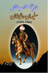 Suleiman Aalishan / سلیمان عالیشان