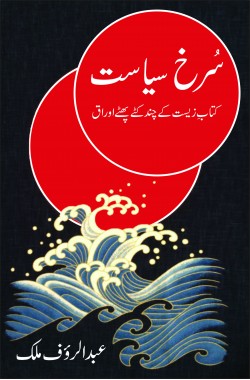 Surkh Siasat/ سرخ سیاست