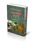 Tareekh e Inqalabat e Iran