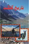 Tareekh e Gilgit / تاریخ گلگت