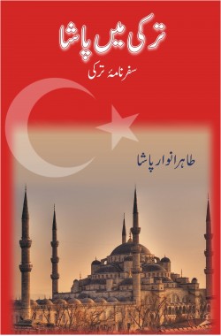 Turkey Mein Pasha / ترکی میں پاشا