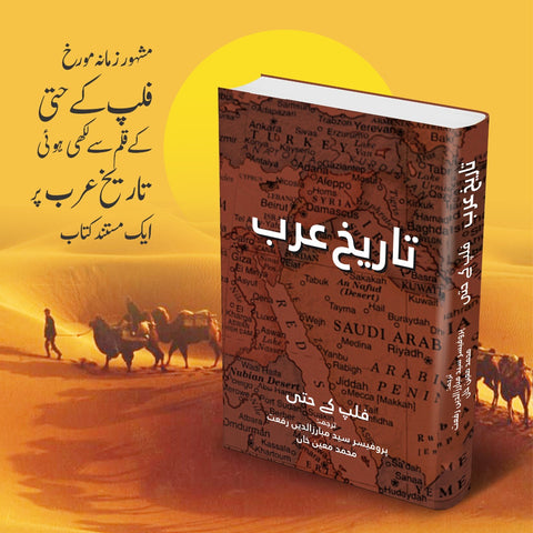 Tareekh e Arab / تاریخ عرب