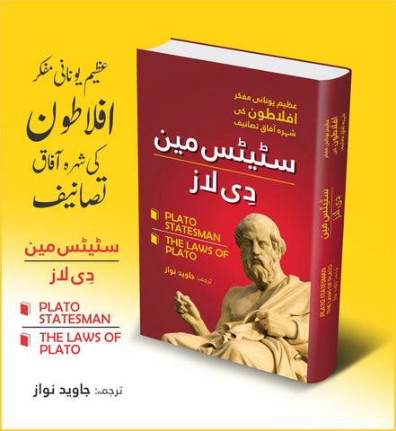 STATESMAN / THE LAWS PLATO. / سٹیٹس مین | دی لاز