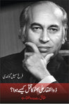 Zulfikar Ali Bhutto Ka Qatel Kaisey Hua