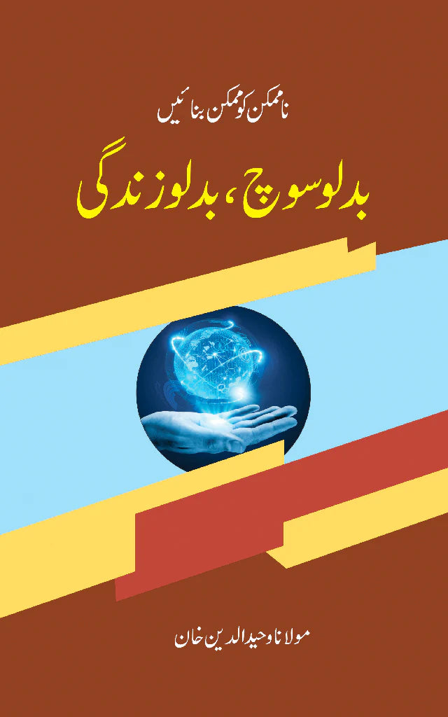Badlo Soch Badlo Zindagi – G Mart