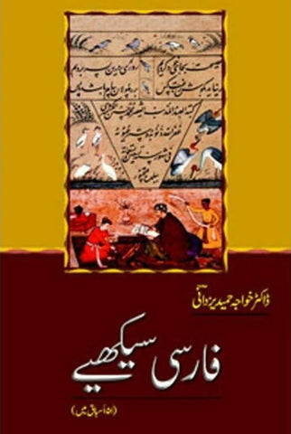 Farsi Seekhiye