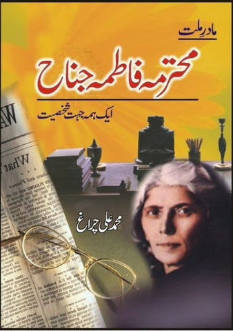 Mohtarma Fatima Jinnah Aik Hama Jehat Shakhst