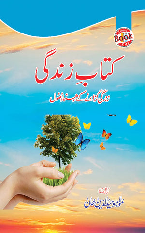 Kitab Zindagi