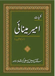 Kulliyaat-e-Ameer Minai - کلیاتِ امیر مینائی