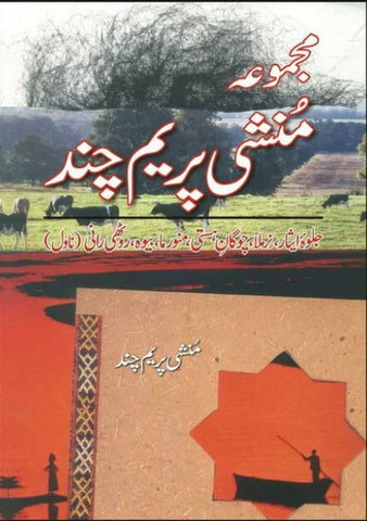 Majmua Munshi Prem Chand Novel (Jalwa e Isar, etc)