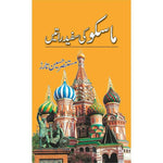 Moscow Ki Sufaid Raatain