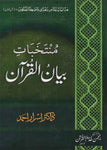 Muntakhibaat Biyan Ul Quran/منتخبات بیان القرآن