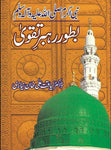 Nabi Akram (Pbuh) Bator Rehbar E Taqwaa