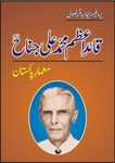 Quaid-E-Azam Ali Jinnah Mamar-E-Pakistan