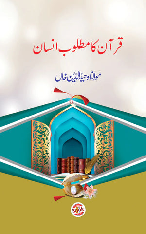 Quran Ka Matloob Insaan