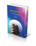 Quwat e Iradi Barhaey