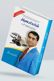 Shandar Sales / شاندار سیلز